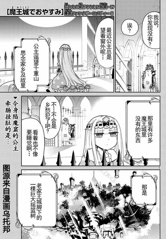 《在魔王城说晚安》第25话 摇啊摇摇到奈何桥 第1页