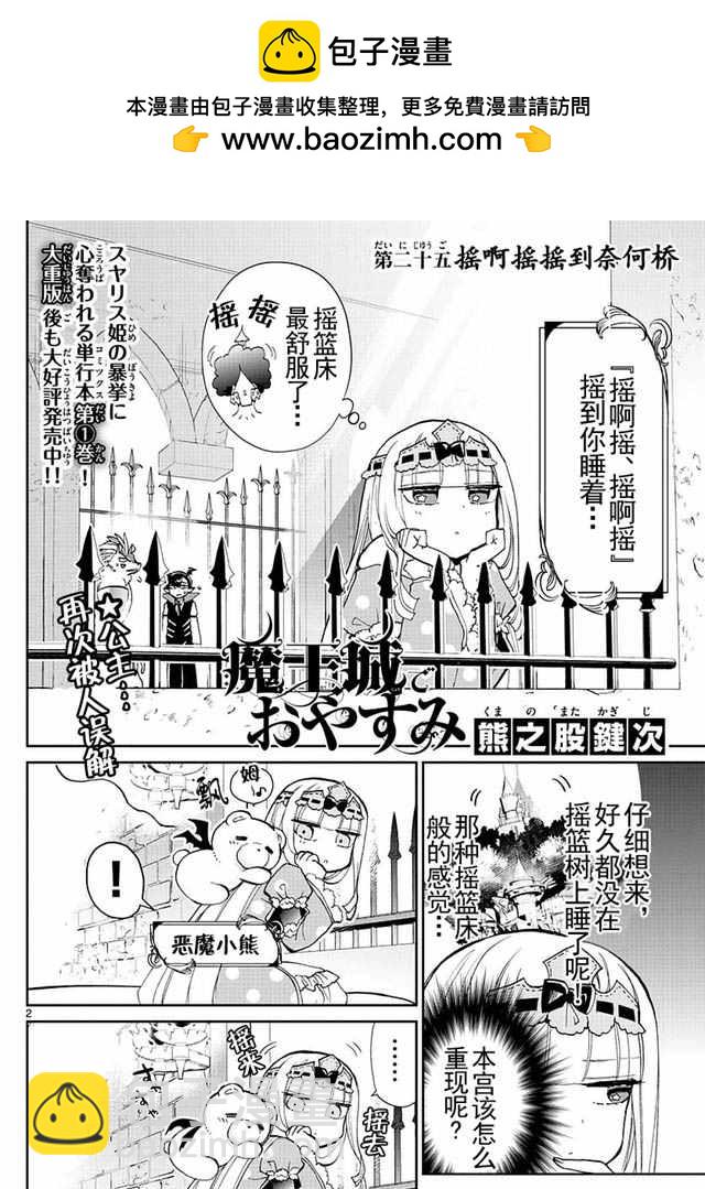 《在魔王城说晚安》第25话 摇啊摇摇到奈何桥 第2页