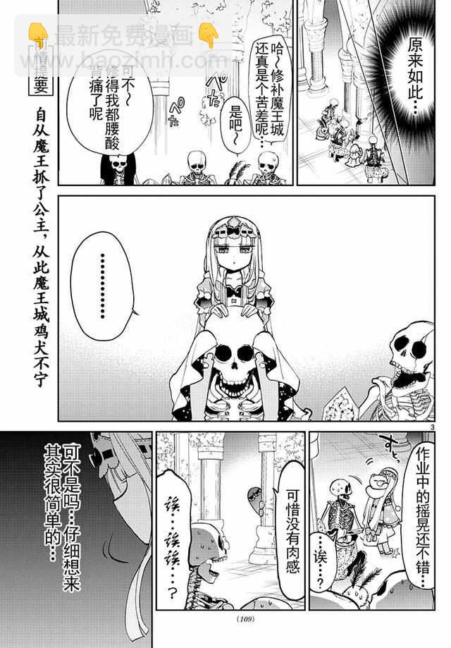 《在魔王城说晚安》第25话 摇啊摇摇到奈何桥 第3页