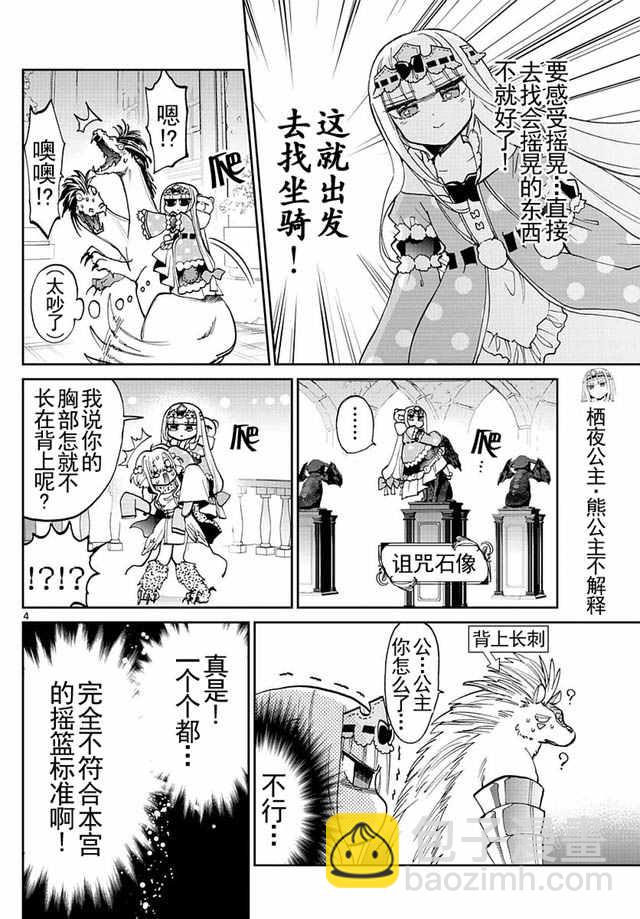 《在魔王城说晚安》第25话 摇啊摇摇到奈何桥 第4页