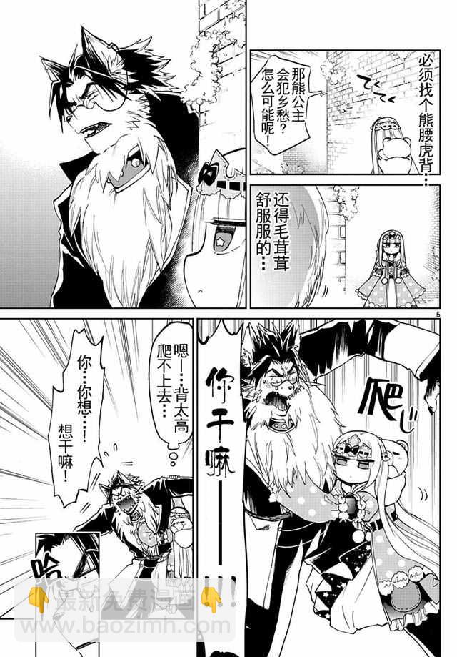《在魔王城说晚安》第25话 摇啊摇摇到奈何桥 第5页
