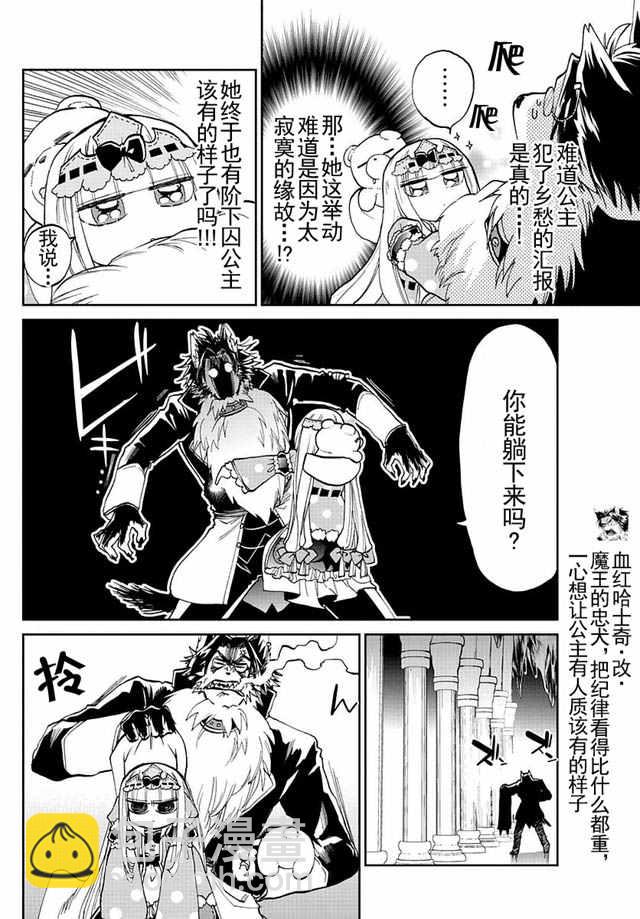 《在魔王城说晚安》第25话 摇啊摇摇到奈何桥 第6页