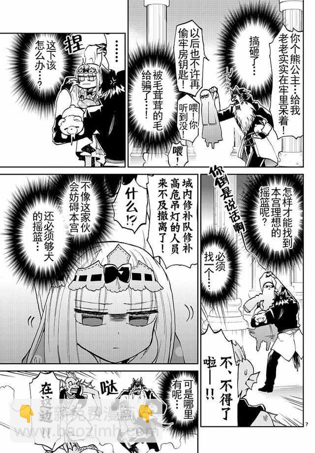 《在魔王城说晚安》第25话 摇啊摇摇到奈何桥 第7页