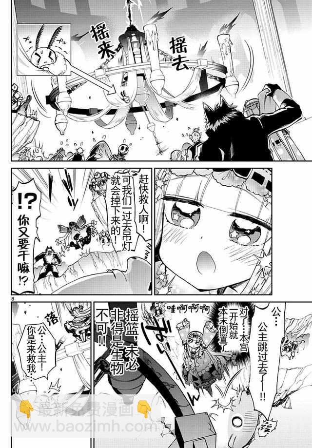 《在魔王城说晚安》第25话 摇啊摇摇到奈何桥 第8页