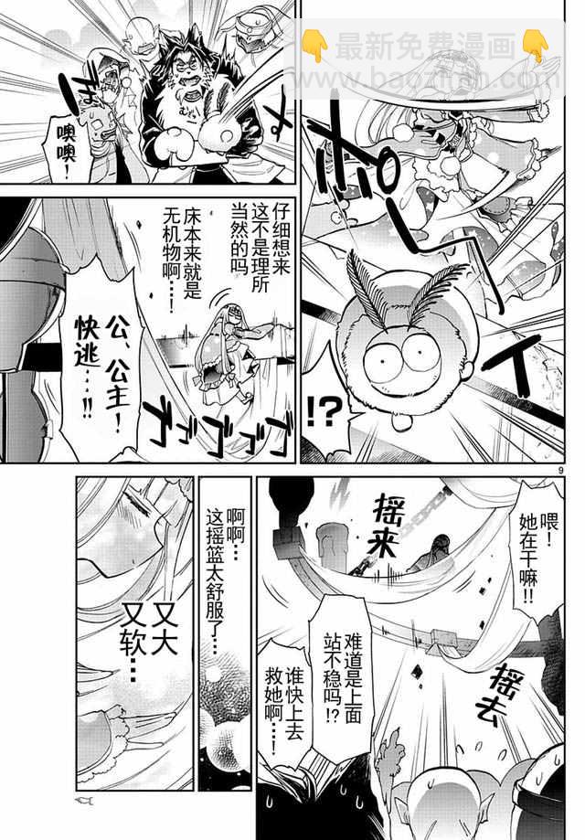 《在魔王城说晚安》第25话 摇啊摇摇到奈何桥 第9页