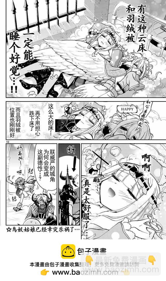 《在魔王城说晚安》第28话 软绵绵被褥幻想记 第10页