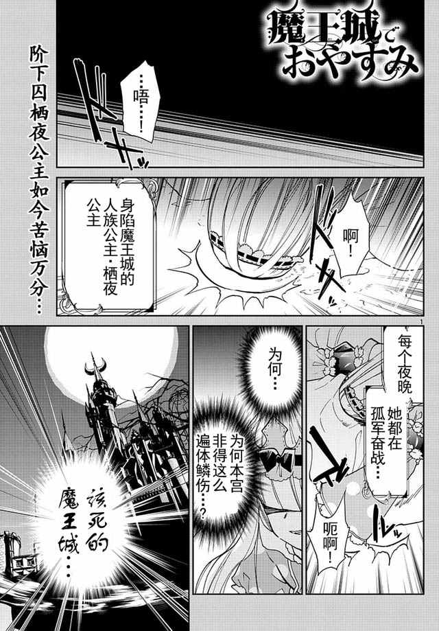《在魔王城说晚安》第28话 软绵绵被褥幻想记 第1页