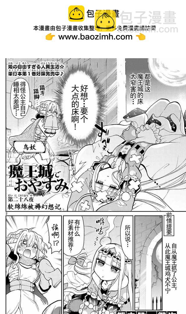 《在魔王城说晚安》第28话 软绵绵被褥幻想记 第2页