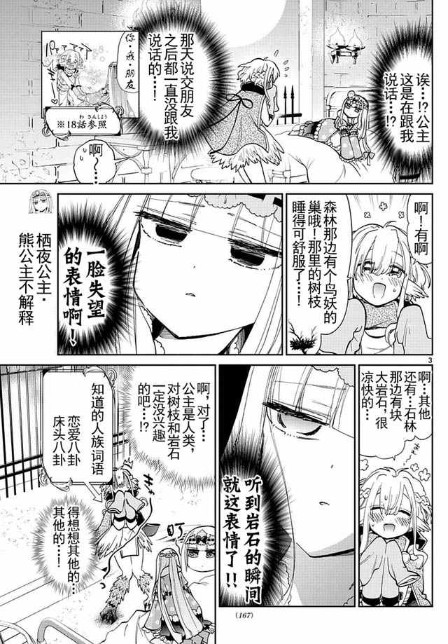 《在魔王城说晚安》第28话 软绵绵被褥幻想记 第3页
