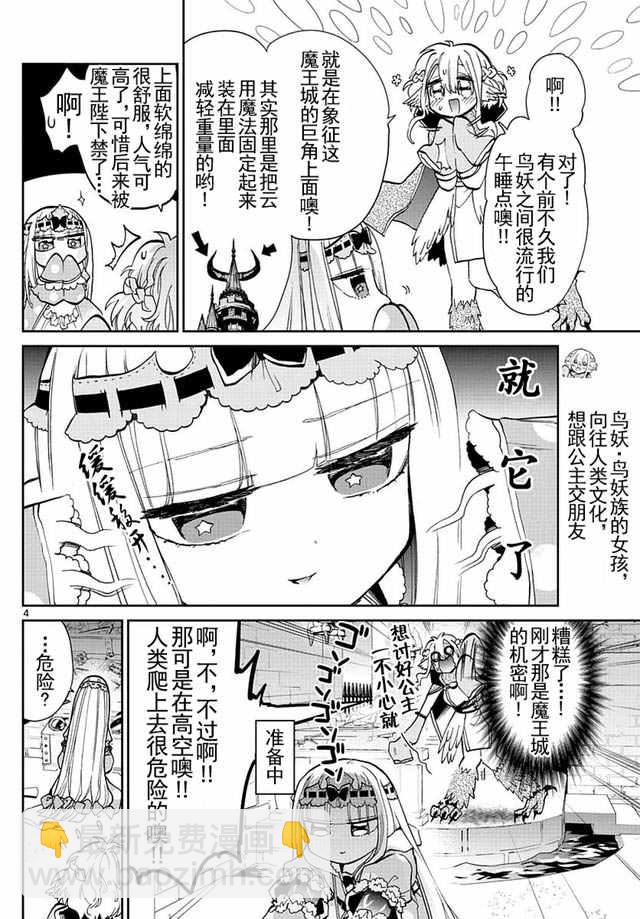 《在魔王城说晚安》第28话 软绵绵被褥幻想记 第4页