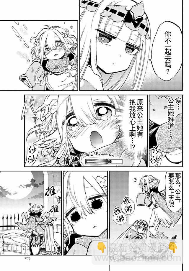 《在魔王城说晚安》第28话 软绵绵被褥幻想记 第5页