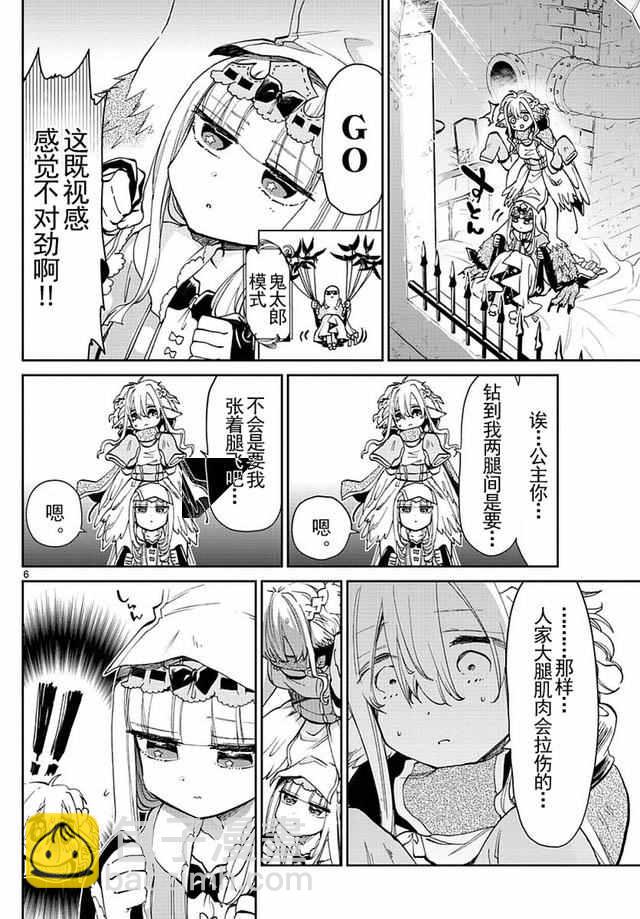 《在魔王城说晚安》第28话 软绵绵被褥幻想记 第6页