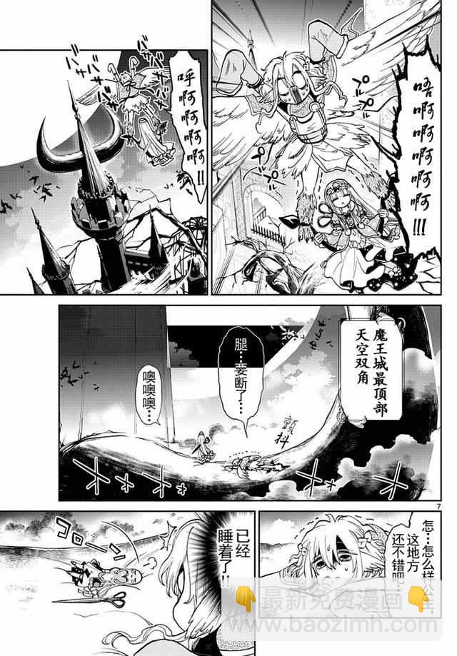 《在魔王城说晚安》第28话 软绵绵被褥幻想记 第7页