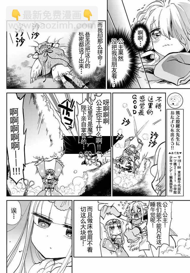 《在魔王城说晚安》第28话 软绵绵被褥幻想记 第8页