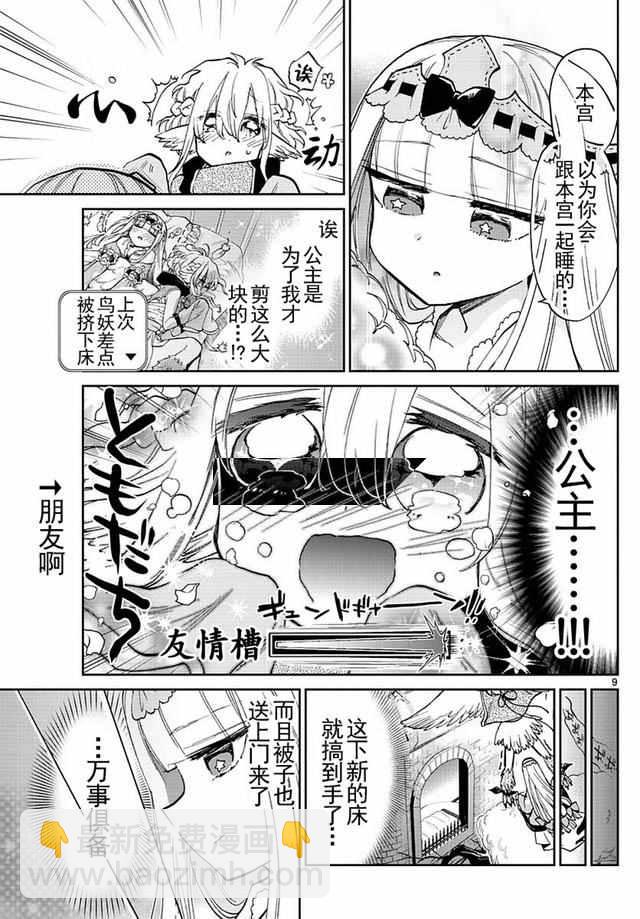 《在魔王城说晚安》第28话 软绵绵被褥幻想记 第9页