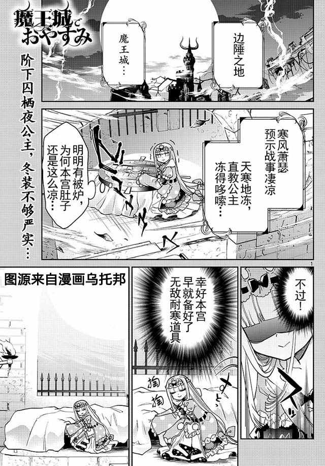 《在魔王城说晚安》第29话 公主的胖次很胖次 第1页