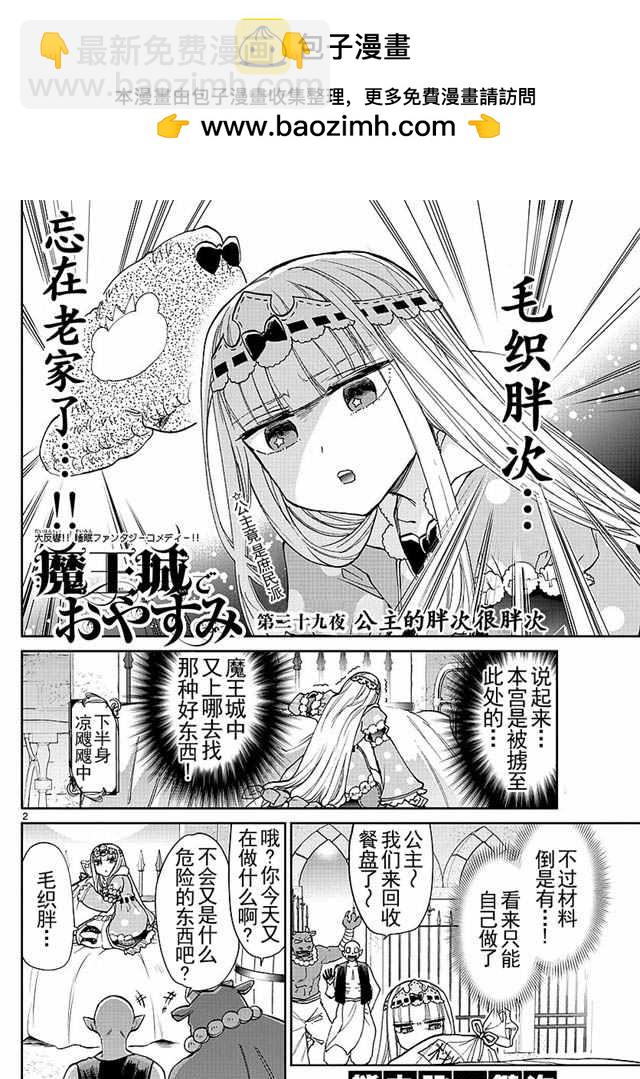 《在魔王城说晚安》第29话 公主的胖次很胖次 第2页
