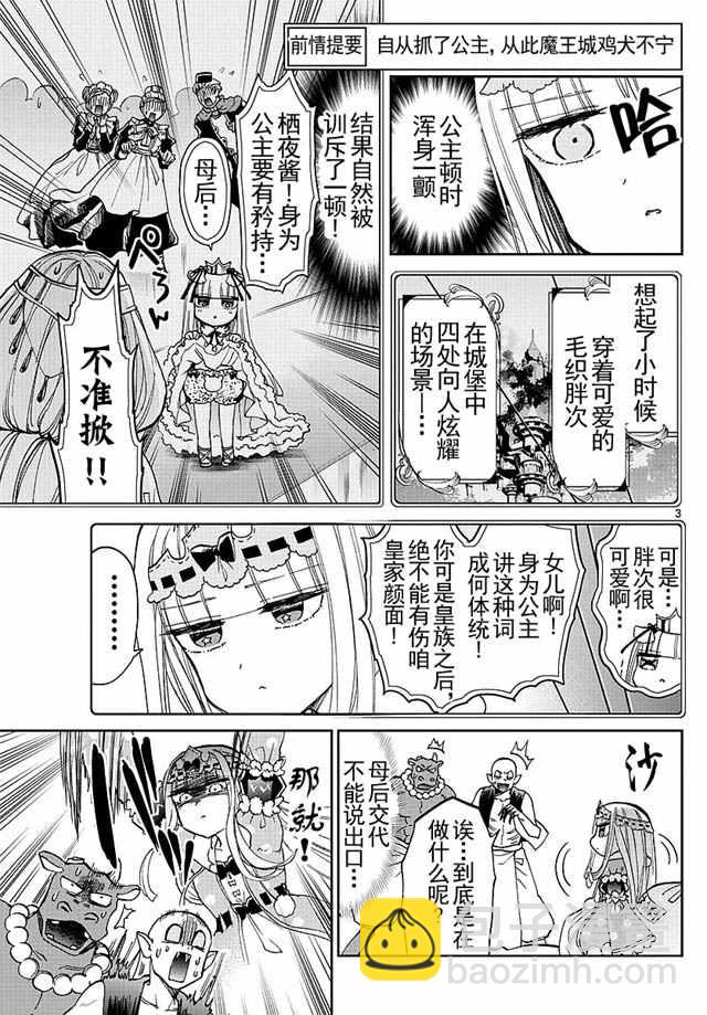 《在魔王城说晚安》第29话 公主的胖次很胖次 第3页