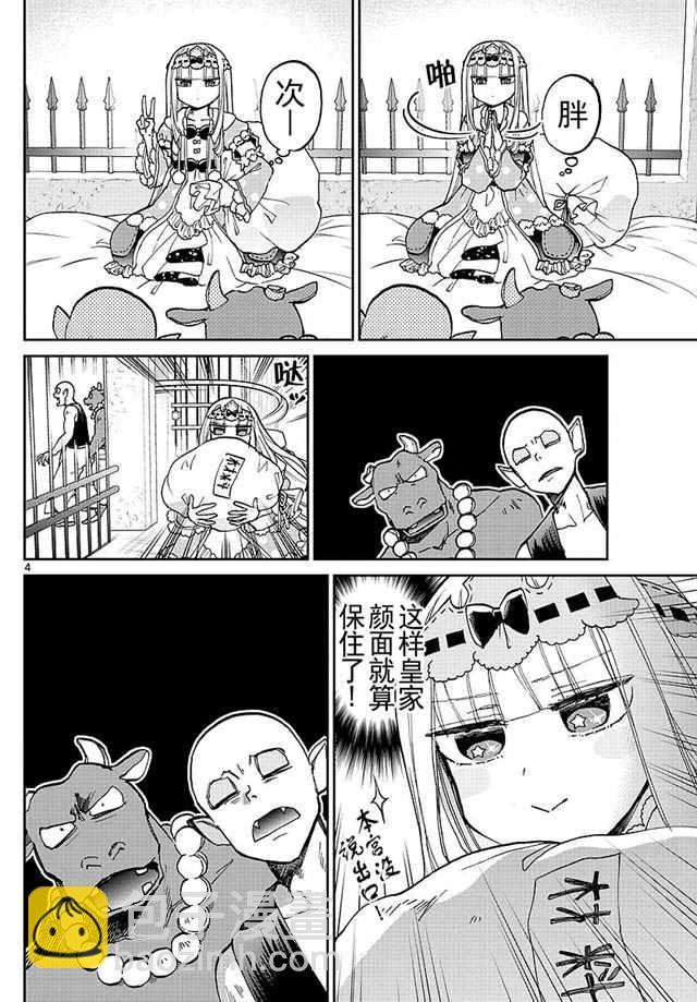 《在魔王城说晚安》第29话 公主的胖次很胖次 第4页