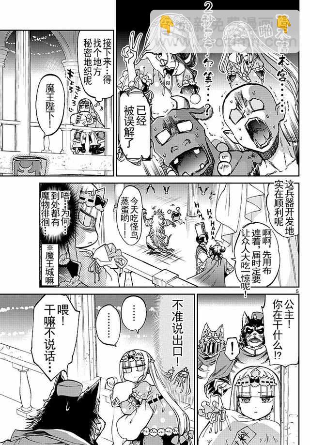 《在魔王城说晚安》第29话 公主的胖次很胖次 第5页