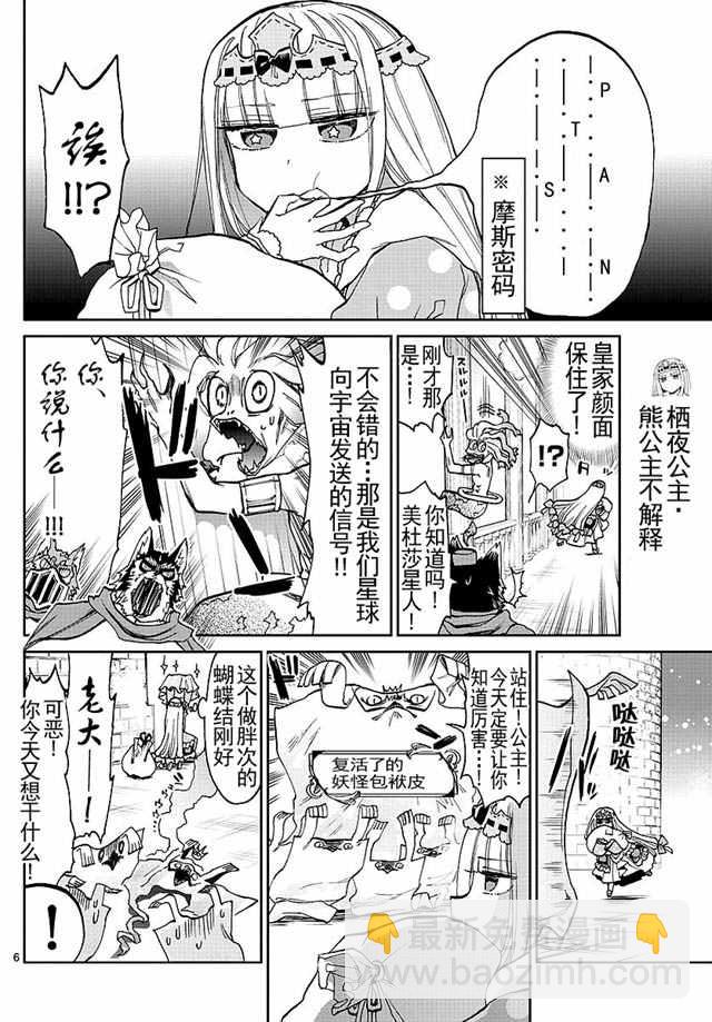 《在魔王城说晚安》第29话 公主的胖次很胖次 第6页