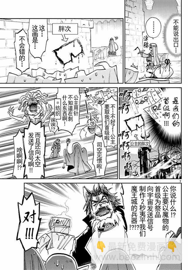 《在魔王城说晚安》第29话 公主的胖次很胖次 第7页