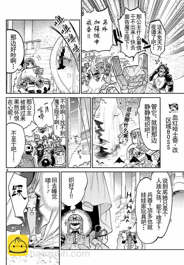 《在魔王城说晚安》第29话 公主的胖次很胖次 第8页