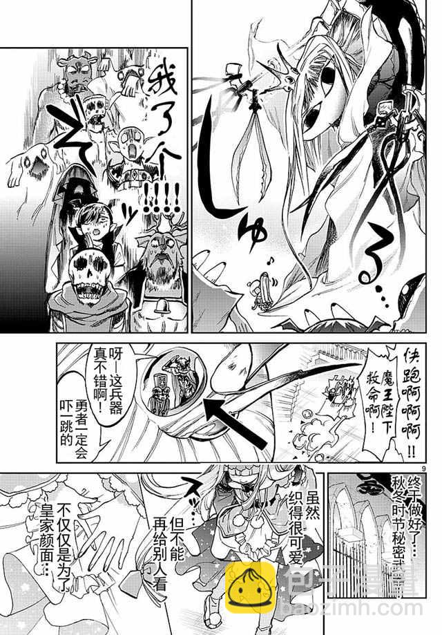 《在魔王城说晚安》第29话 公主的胖次很胖次 第9页