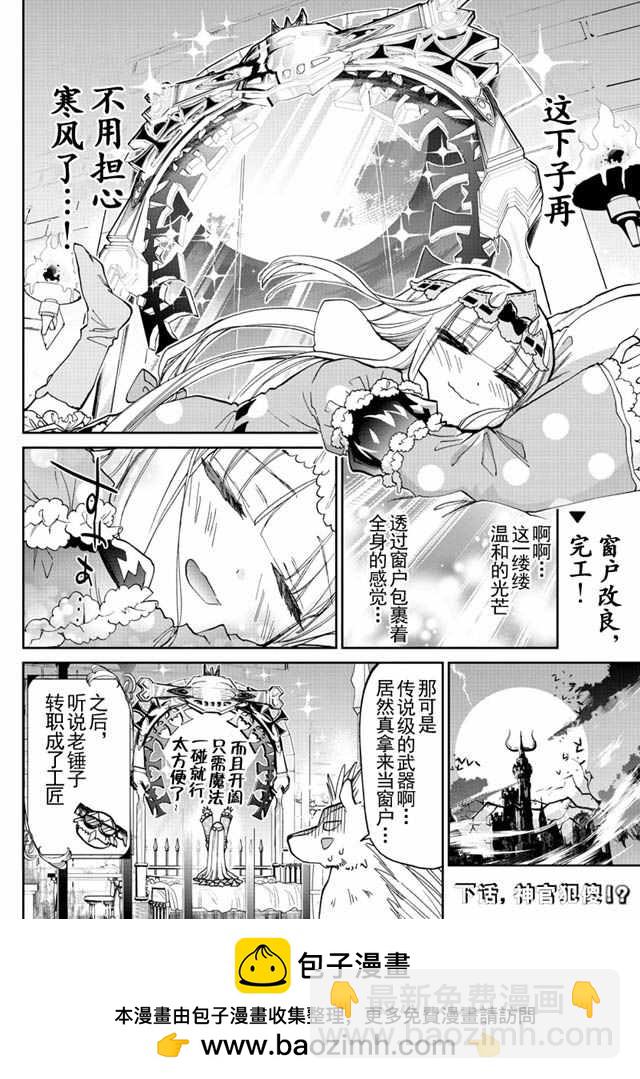 《在魔王城说晚安》第30话 窗户升级啦 第10页