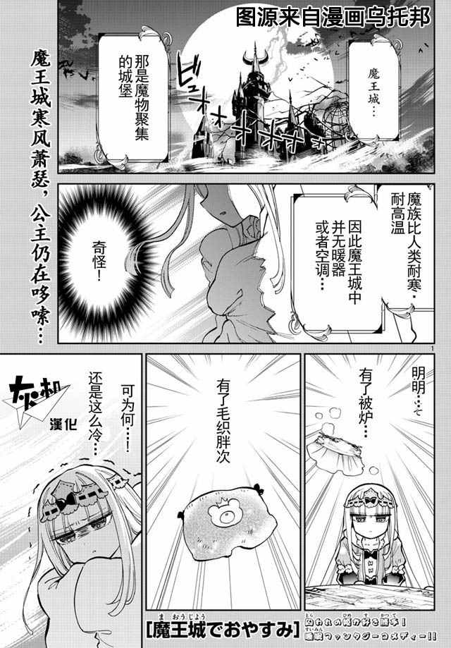 《在魔王城说晚安》第30话 窗户升级啦 第1页