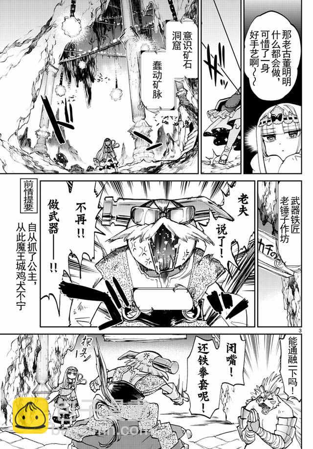 《在魔王城说晚安》第30话 窗户升级啦 第3页
