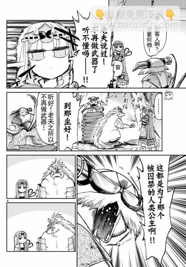 《在魔王城说晚安》第30话 窗户升级啦 第4页