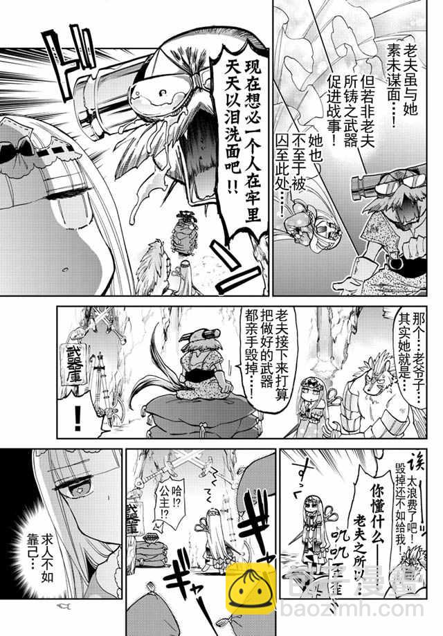 《在魔王城说晚安》第30话 窗户升级啦 第5页