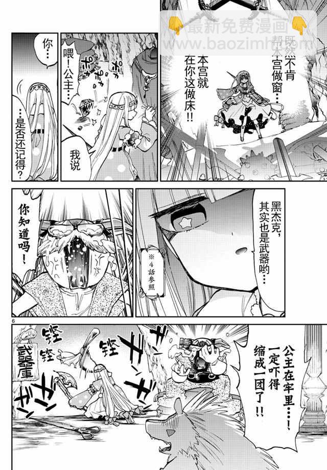 《在魔王城说晚安》第30话 窗户升级啦 第6页