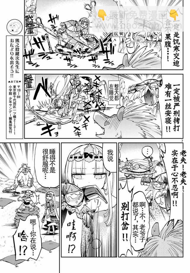 《在魔王城说晚安》第30话 窗户升级啦 第7页