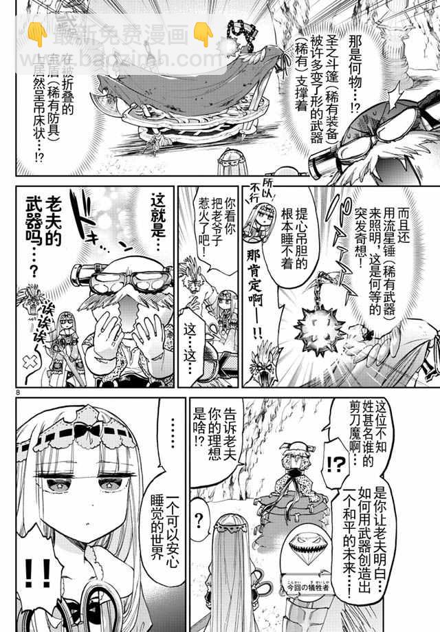 《在魔王城说晚安》第30话 窗户升级啦 第8页
