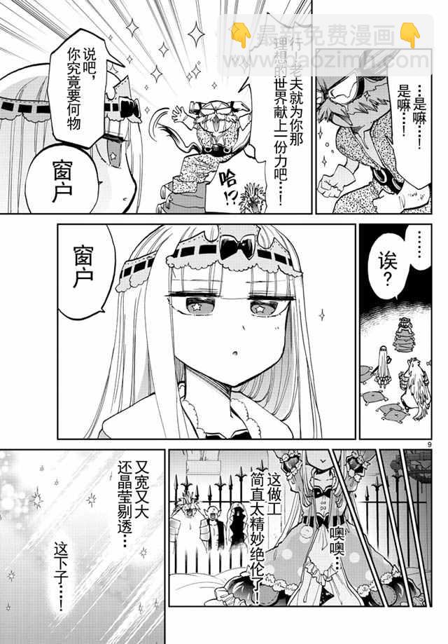 《在魔王城说晚安》第30话 窗户升级啦 第9页