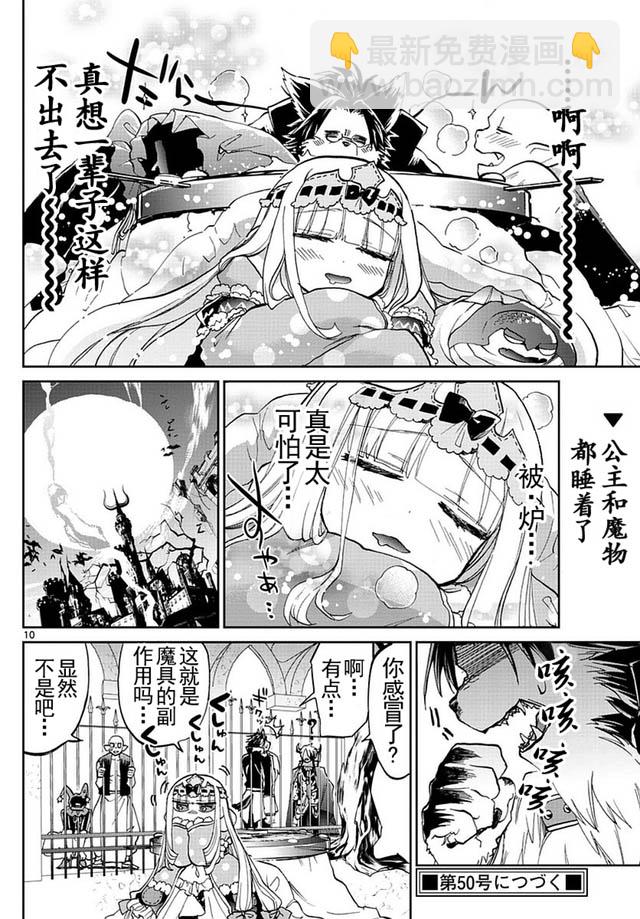 《在魔王城说晚安》第27话 懒人制造器 第10页