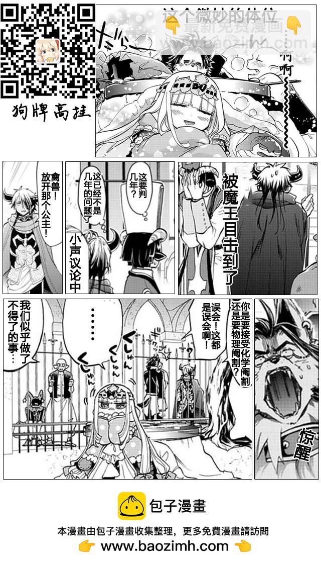 《在魔王城说晚安》第27话 懒人制造器 第11页