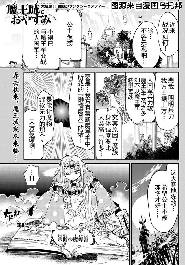 《在魔王城说晚安》第27话 懒人制造器 第1页