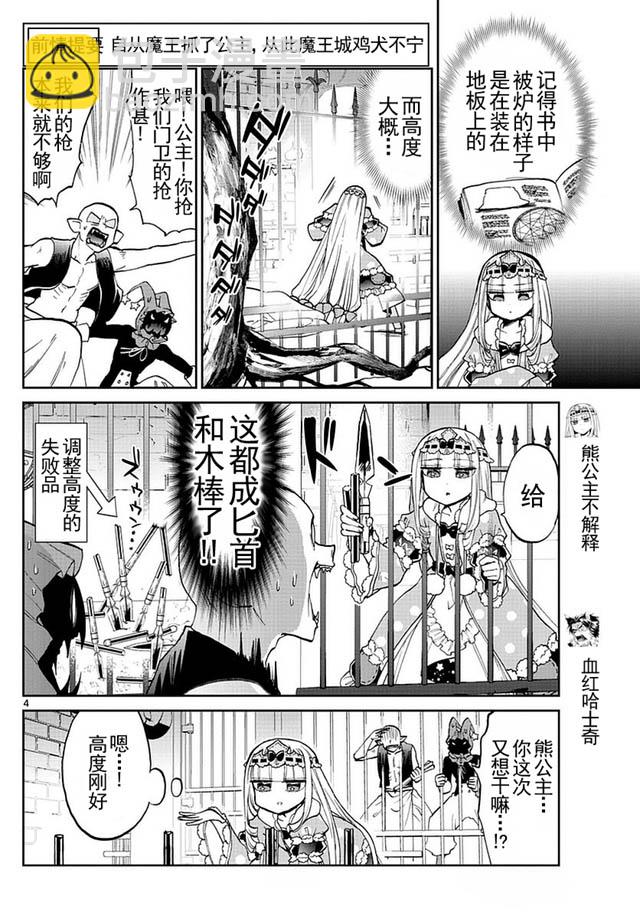 《在魔王城说晚安》第27话 懒人制造器 第4页