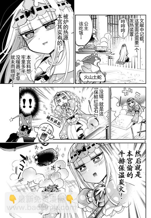 《在魔王城说晚安》第27话 懒人制造器 第5页
