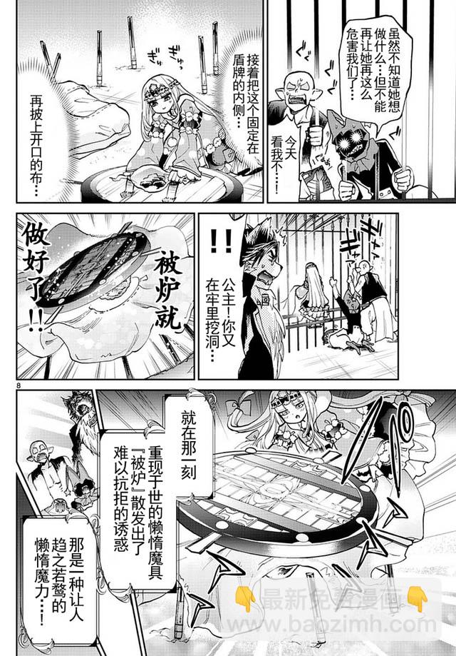 《在魔王城说晚安》第27话 懒人制造器 第8页