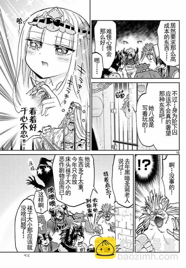 《在魔王城说晚安》第32话 公主是坏孩子 第10页
