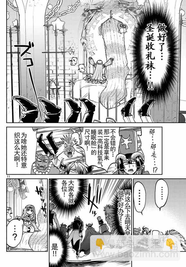 《在魔王城说晚安》第32话 公主是坏孩子 第11页