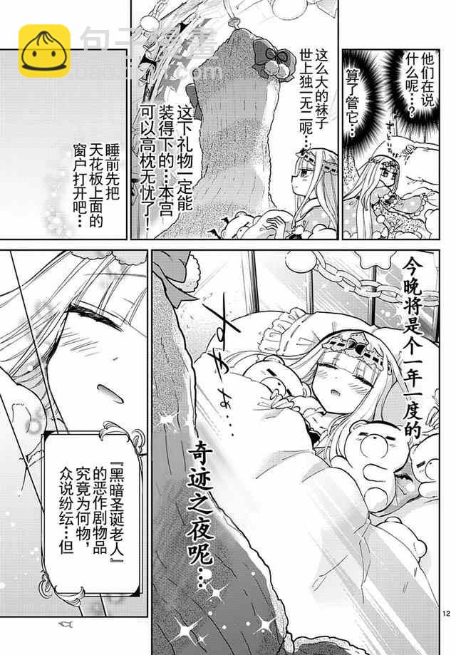 《在魔王城说晚安》第32话 公主是坏孩子 第12页