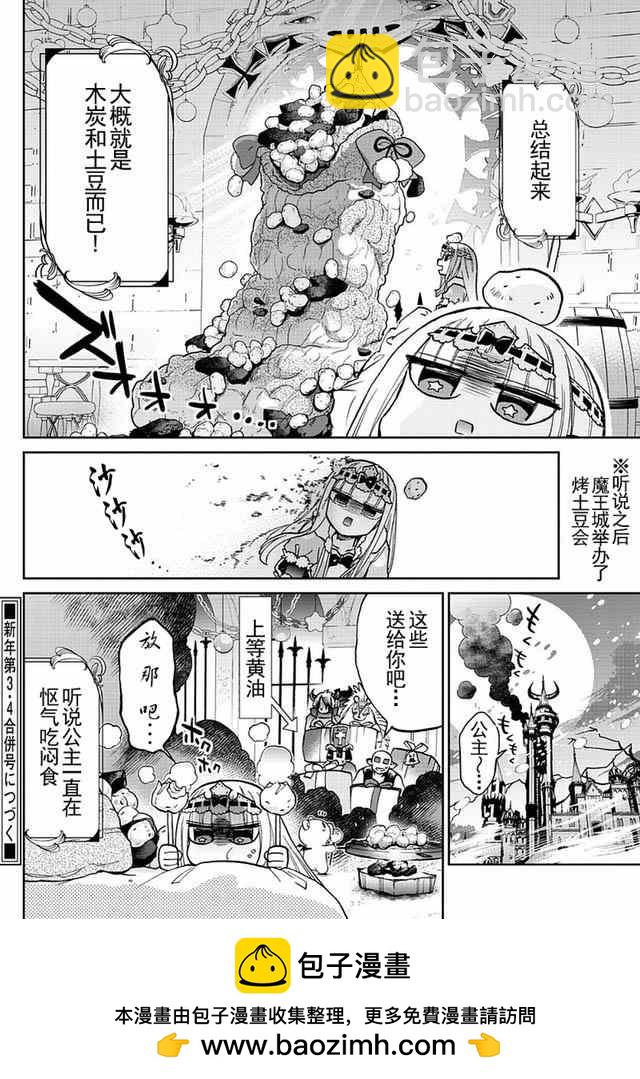 《在魔王城说晚安》第32话 公主是坏孩子 第13页