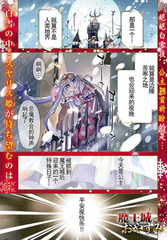 《在魔王城说晚安》第32话 公主是坏孩子 第1页