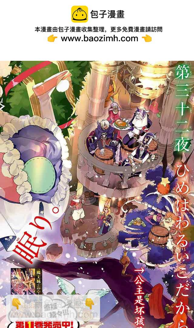 《在魔王城说晚安》第32话 公主是坏孩子 第2页
