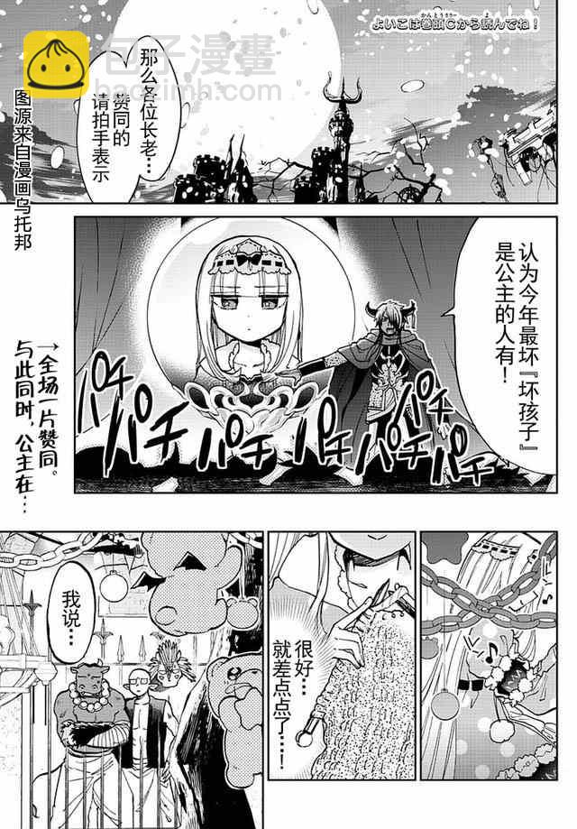 《在魔王城说晚安》第32话 公主是坏孩子 第4页